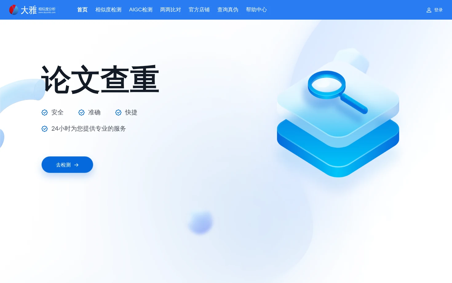 大雅相似度分析 页面快照